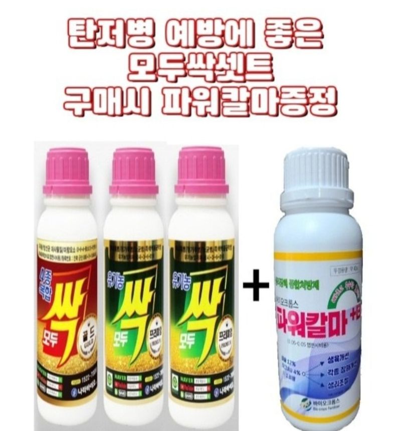 대산농사대장님의 장터 판매 상품 [🌟모두싹 프리미엄  병. 충해🌶 탄저병 예방  세트   파워칼마 증정 500ml  3병    ] 첨부 사진