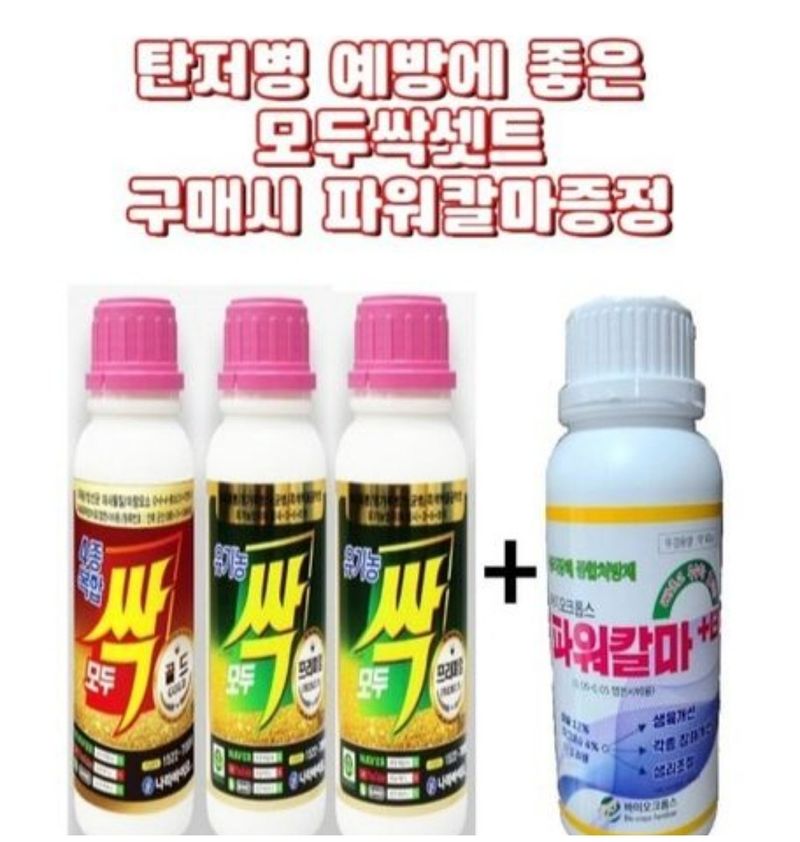 장터 상품 [모두싹 프리미엄500ml2병 골드500ml 1병 붕산칼슘   병 충해 탄저병 예방 세트] 썸네일