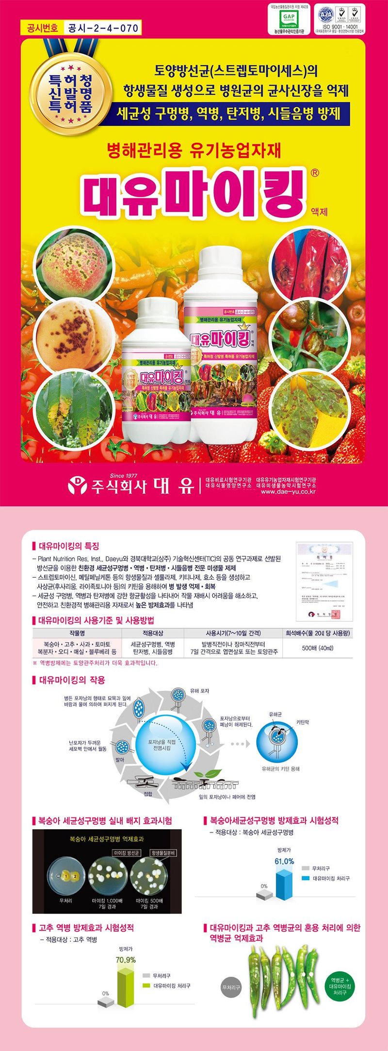 식물보호닷컴님의 장터 판매 상품 [고추영양제 모음) 대유 마이킹 250ml] 첨부 사진