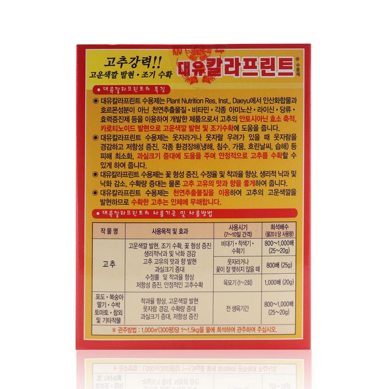 식물보호닷컴님의 장터 판매 상품 [고추영양제 모음) 대유 마이킹 250ml] 첨부 사진