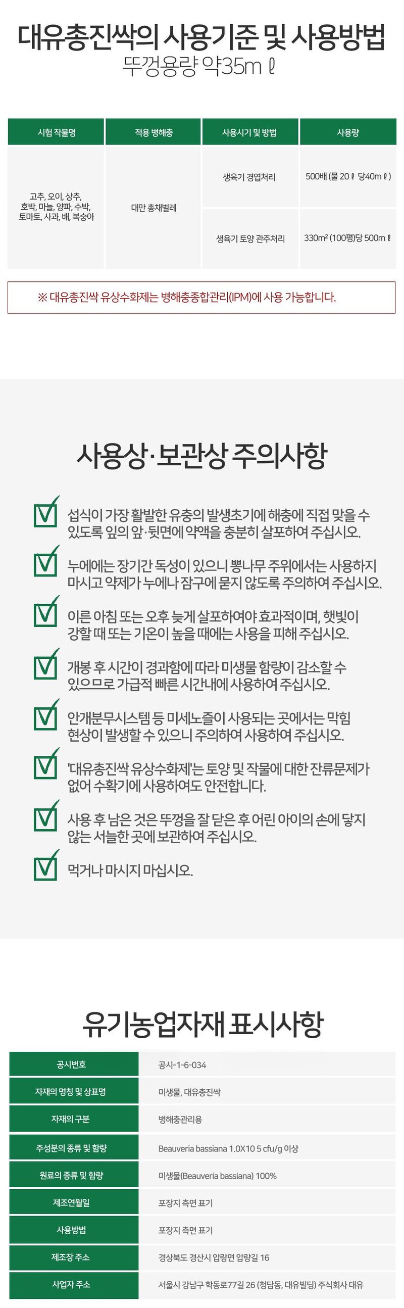 식물보호닷컴님의 장터 판매 상품 [대유 총진싹 ] 첨부 사진