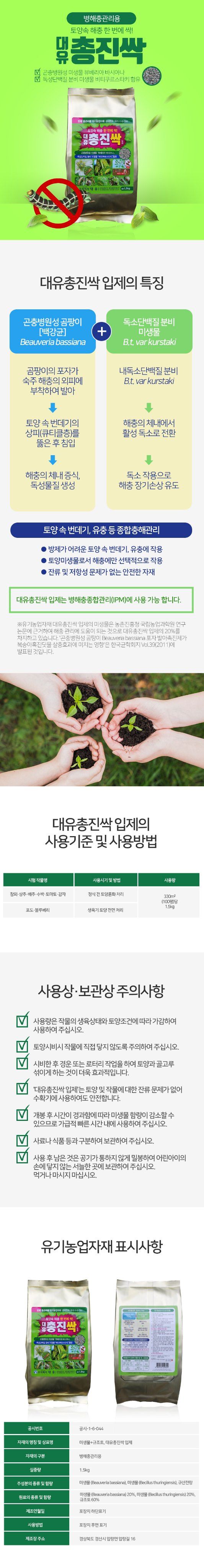 식물보호닷컴님의 장터 판매 상품 [대유 총진싹 ] 첨부 사진