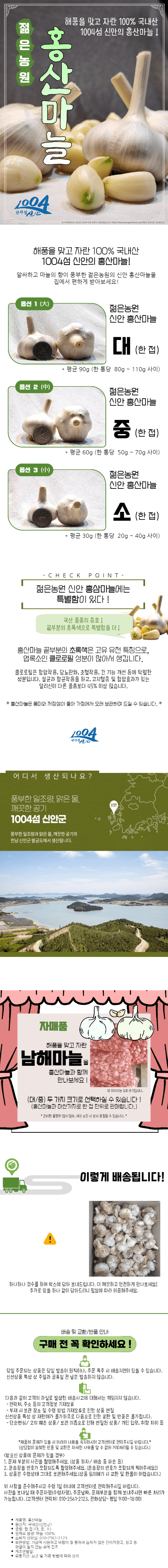 장터 상품 [홍산마늘 100개 1접 ] 썸네일