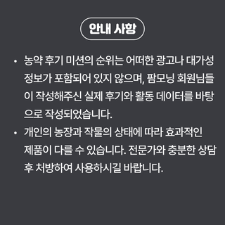 팜모닝 농자재정보님의 팜모닝공식 · 농사정보 작성글 사진