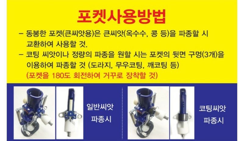 조수철님의 장터 판매 상품 [깨~콩까지!!파종기 최고강자] 첨부 사진