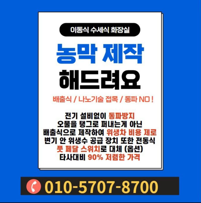 이석우님의 장터 판매 상품 [이동형수세식화장실 ] 첨부 사진