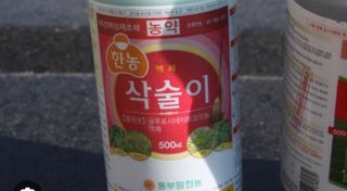 김창수님의 최고의 제초제는 무엇인가요? · 참여 작성글 사진