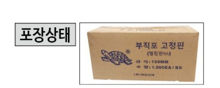 대산농사대장님의 장터 판매 상품 [멀칭핀 판매합니다] 첨부 사진