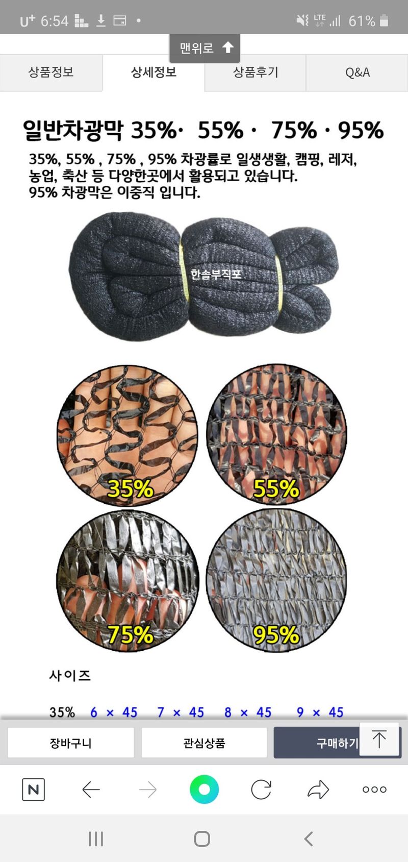 한솔부직포님의 장터 판매 상품 [차광막35% 무료배송] 첨부 사진