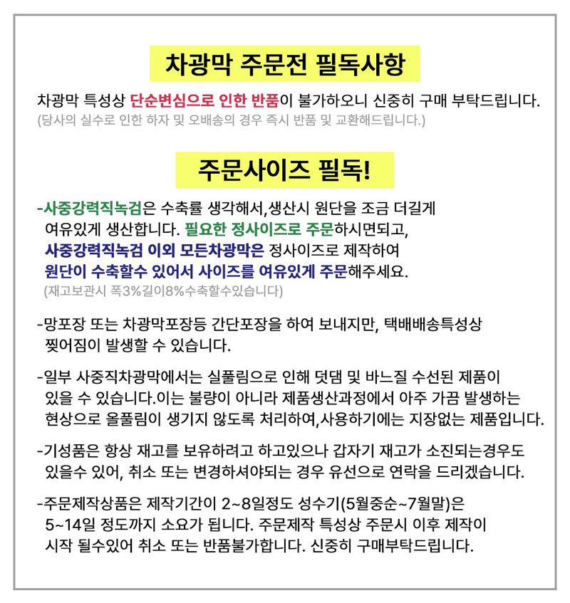 한솔부직포님의 장터 판매 상품 [75프로차광막 (무료배송)] 첨부 사진