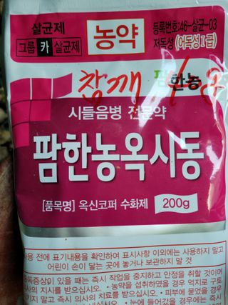 신도용님의 참깨 · 병해충상담 작성글 사진