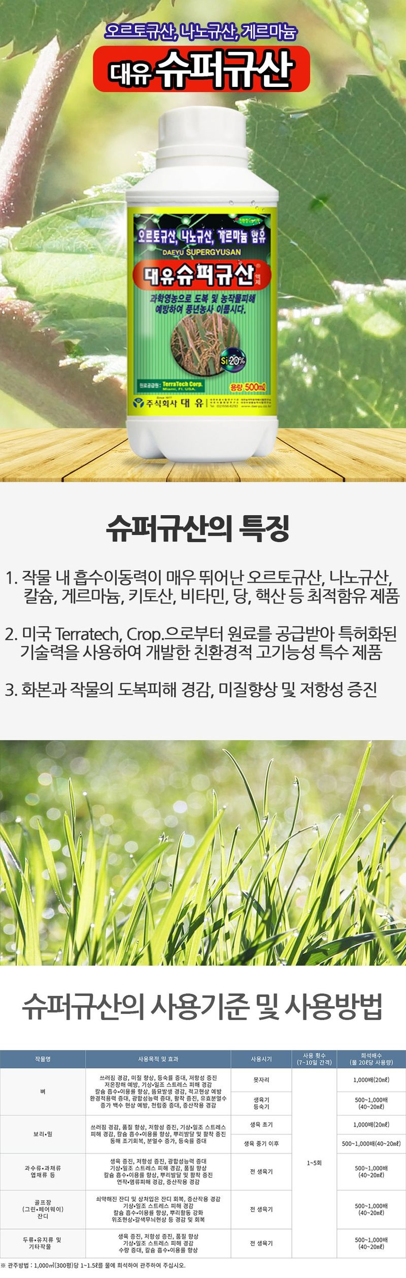 식물보호닷컴님의 장터 판매 상품 [대유 슈퍼규산 500ml 오르토 나노규산] 첨부 사진