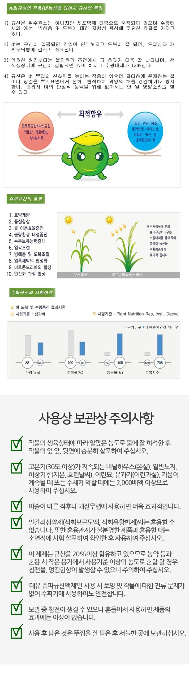 식물보호닷컴님의 장터 판매 상품 [대유 슈퍼규산 500ml 오르토 나노규산] 첨부 사진