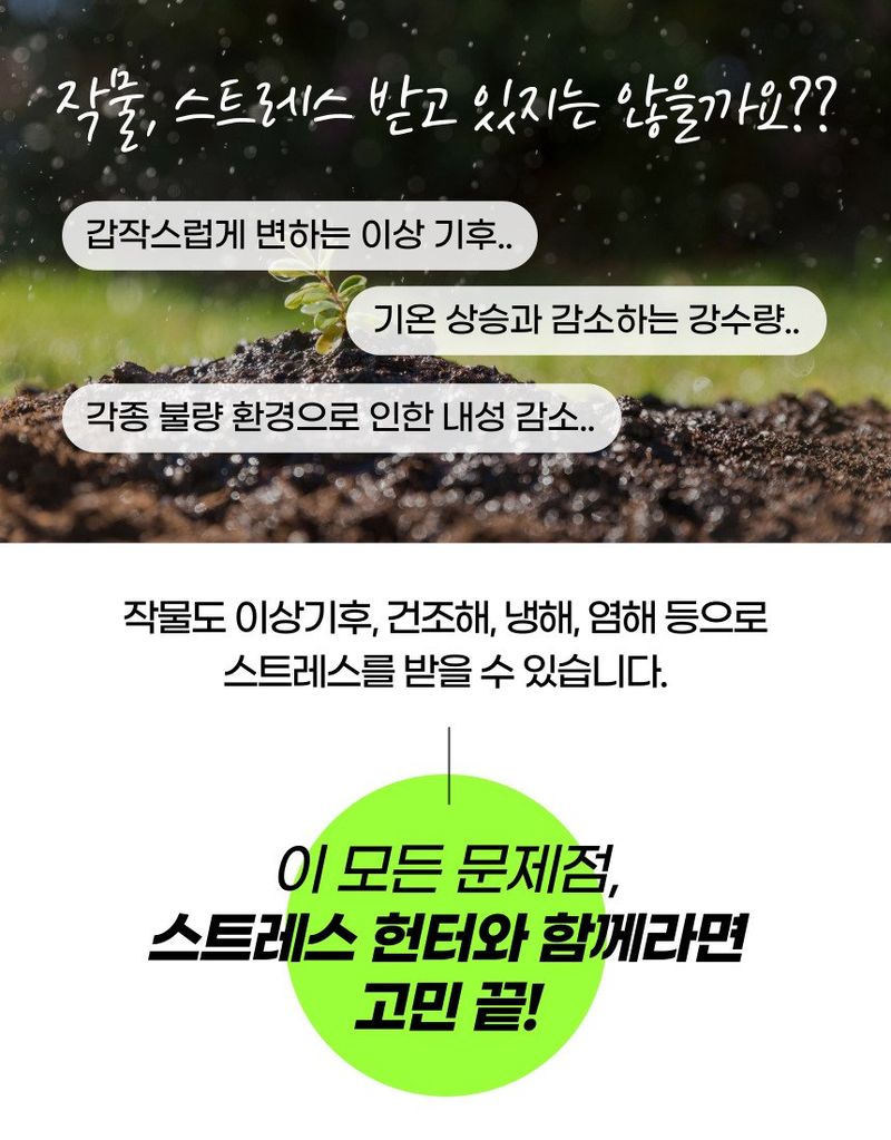(주)누보님의 장터 판매 상품 [스트레스헌터 1L] 첨부 사진