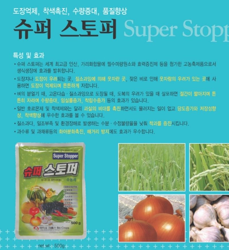 대산농사대장님의 장터 판매 상품 [도장(웃자람)억제  도복 억제 수용제] 첨부 사진