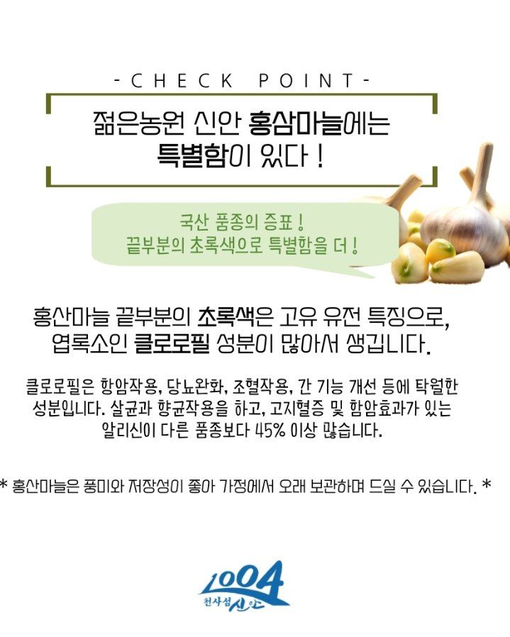 젊은농원 님의 장터 판매 상품 [홍산마늘 1접] 첨부 사진