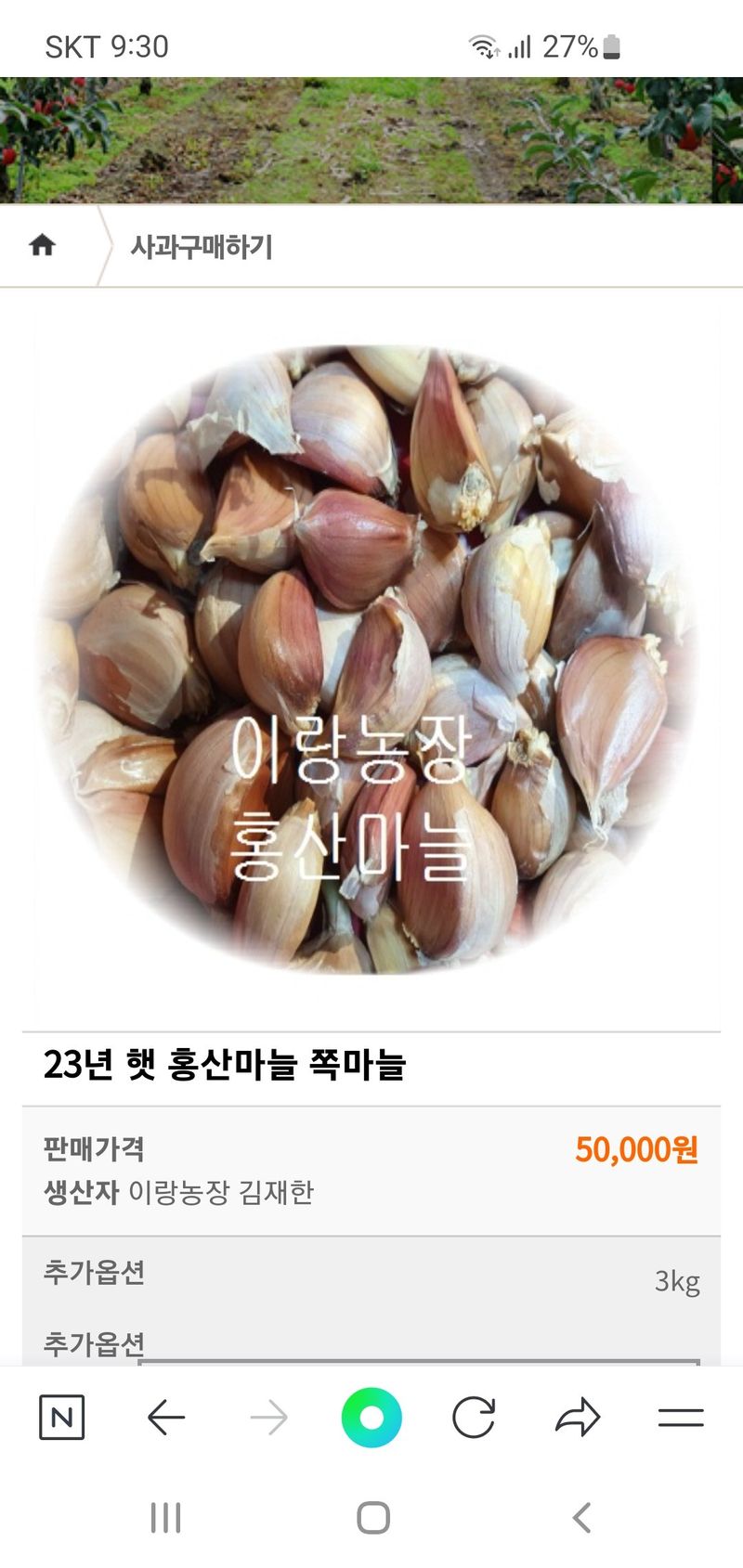 장터 상품 [ 홍산 쪽마늘(항암효과 탁월)3kg] 썸네일