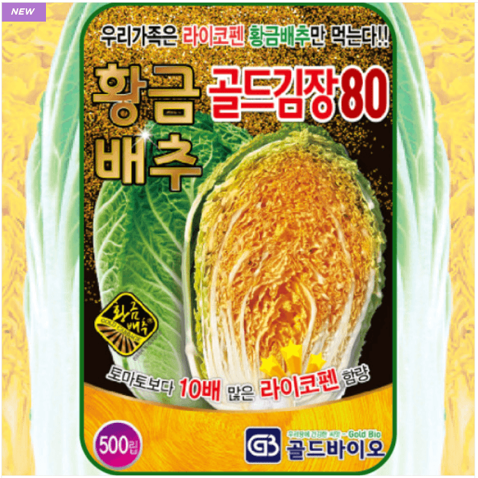 장터 상품 [국내 판매량 1위 / 골드바이오 황금배추씨앗 2종(택1) / 김장배추 씨앗] 썸네일