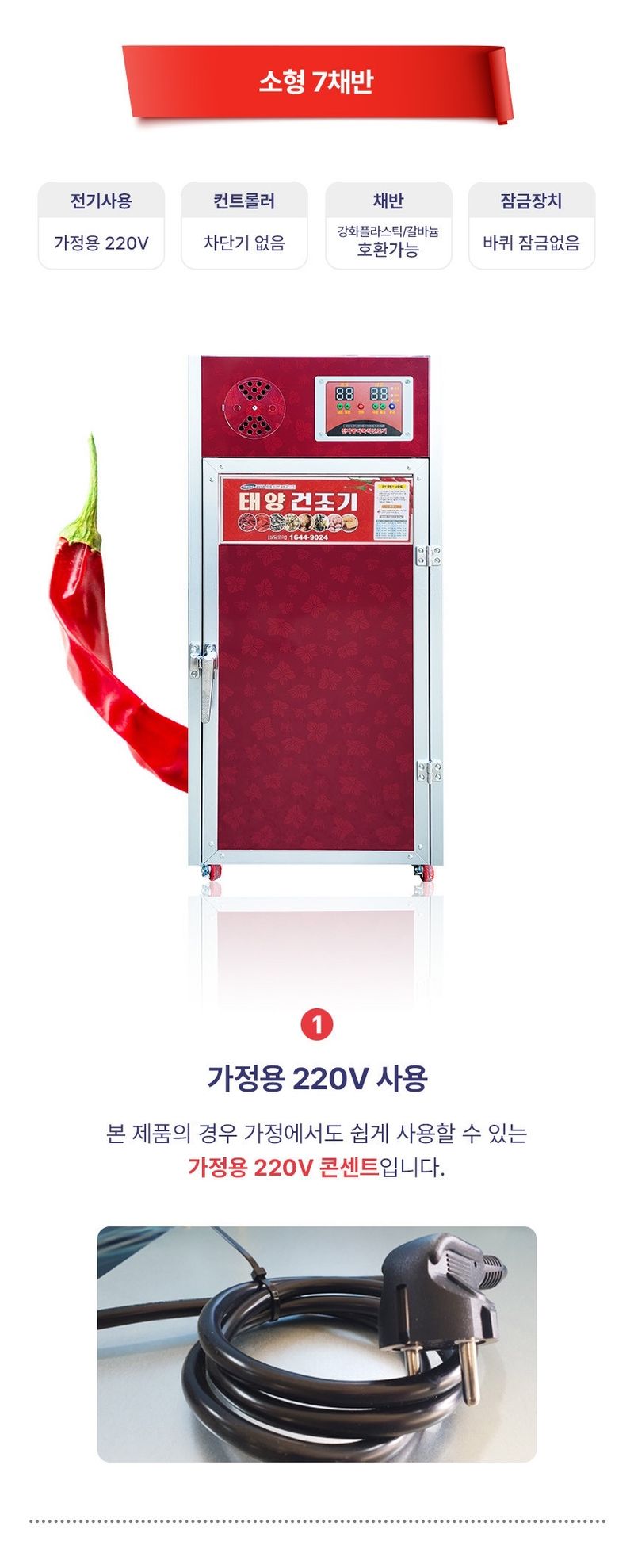 신흥생활가전님의 장터 판매 상품 [[특가할인]가정용 소형 7단 고추건조기 갈바늄 채반] 첨부 사진