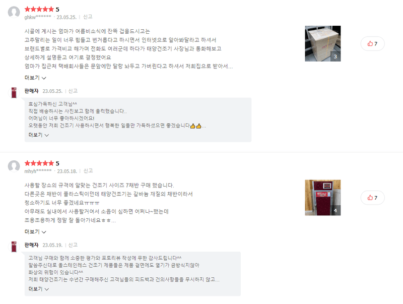 신흥생활가전님의 장터 판매 상품 [[특가할인]가정용 소형 7단 고추건조기 갈바늄 채반] 첨부 사진