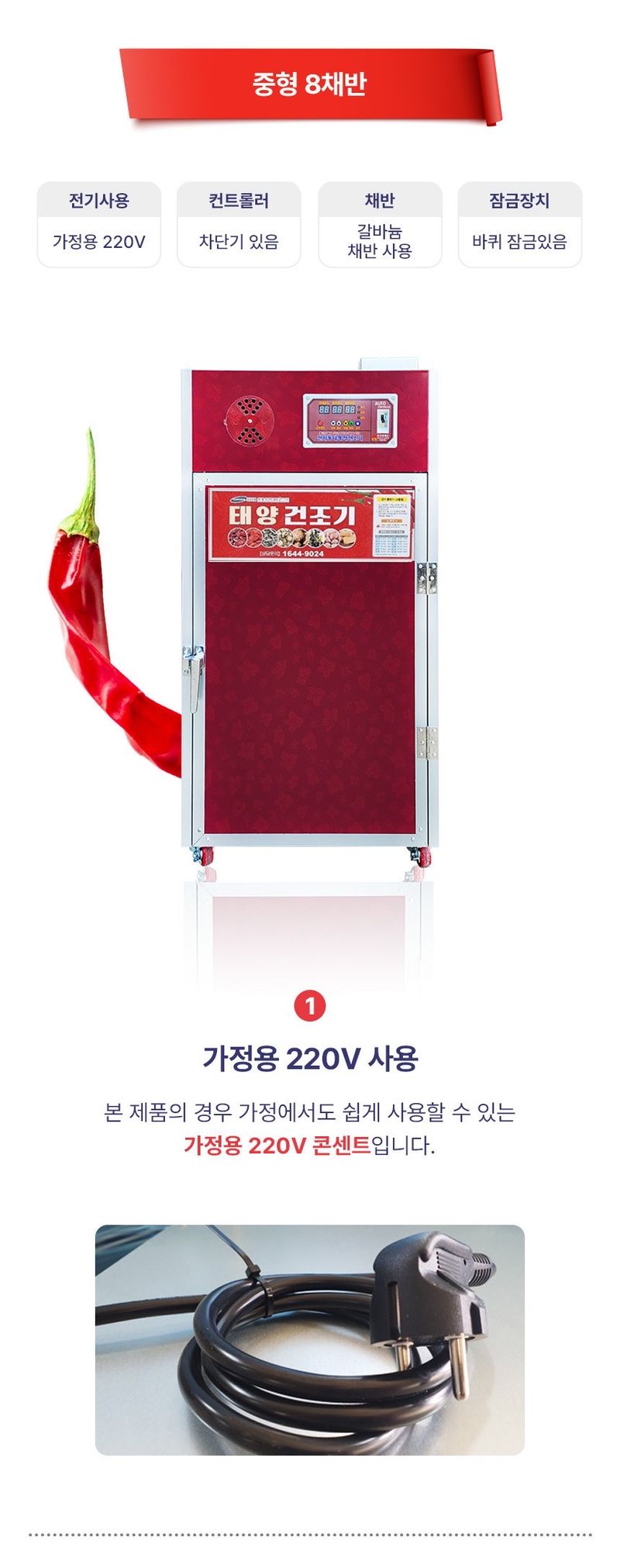 신흥생활가전님의 장터 판매 상품 [[특가할인]가정용 8단 고추건조기 야채 과일 애견간식] 첨부 사진