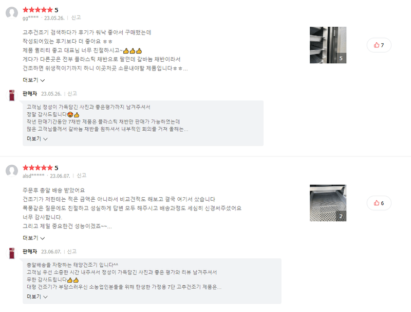 신흥생활가전님의 장터 판매 상품 [[특가할인]가정용 8단 고추건조기 야채 과일 애견간식] 첨부 사진