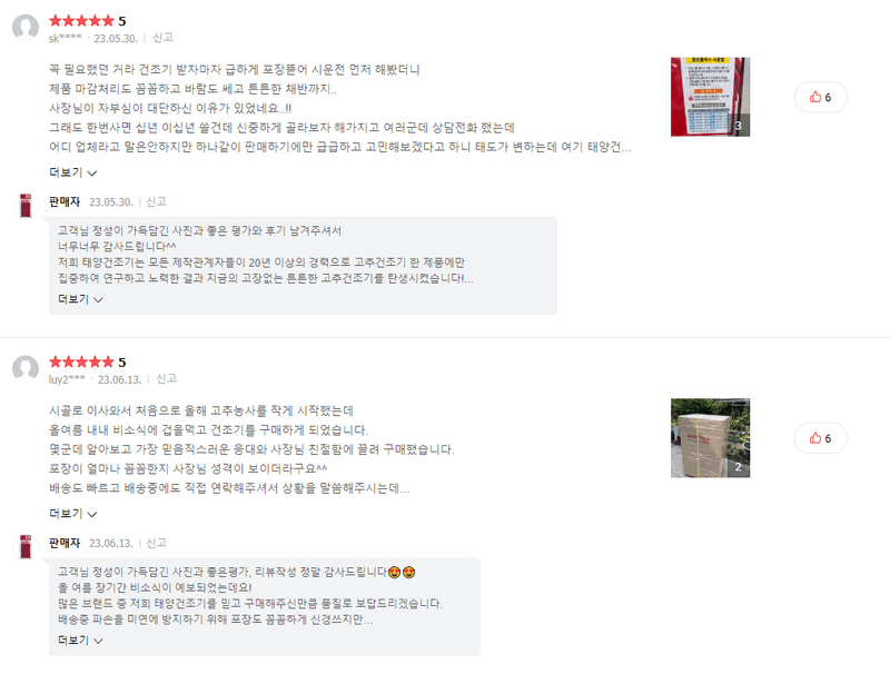 신흥생활가전님의 장터 판매 상품 [[특가할인]가정용 8단 고추건조기 야채 과일 애견간식] 첨부 사진