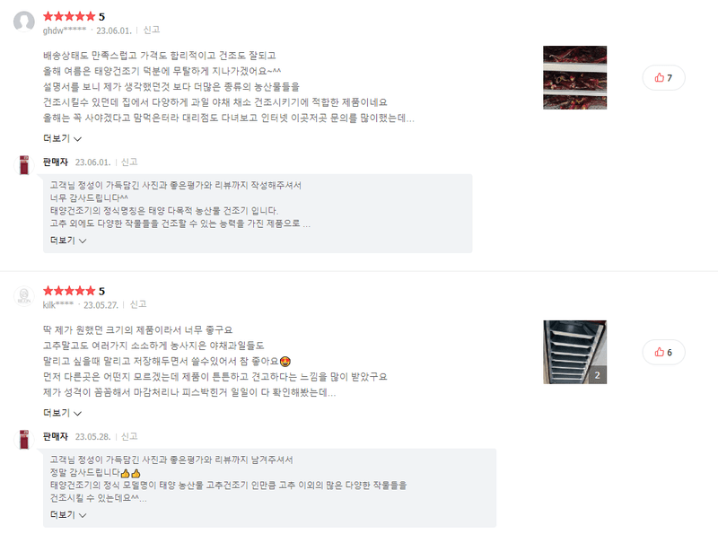 신흥생활가전님의 장터 판매 상품 [[특가할인]가정용 8단 고추건조기 야채 과일 애견간식] 첨부 사진