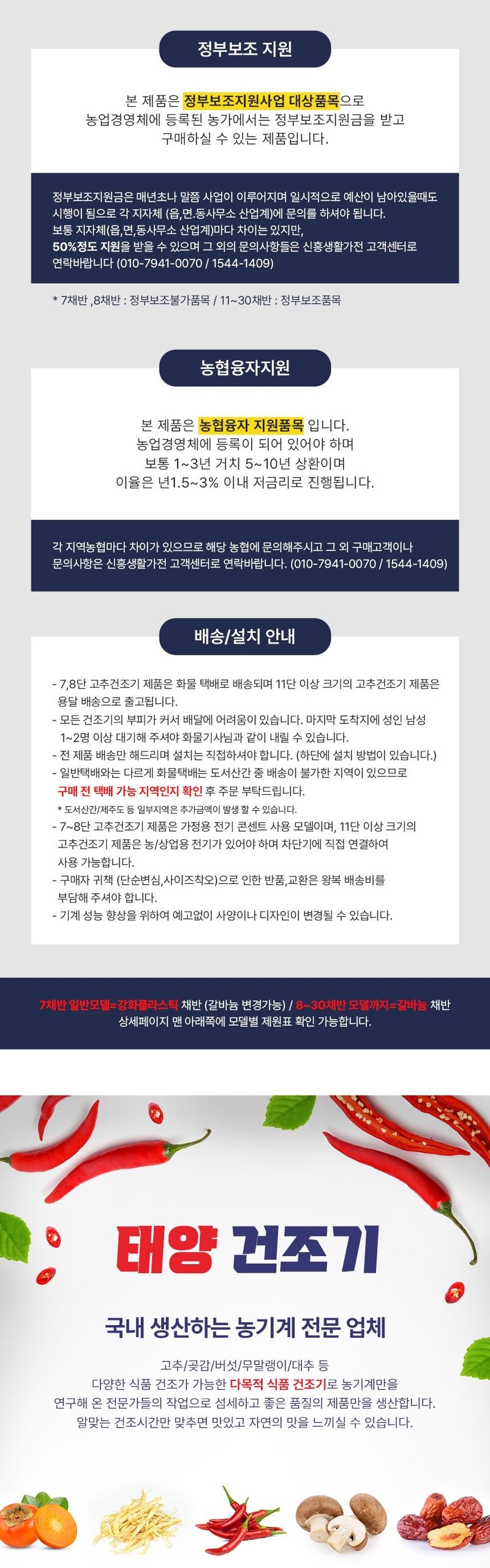 신흥생활가전님의 장터 판매 상품 [농사용 11채반 고추건조기 각종 농산물 건조기] 첨부 사진