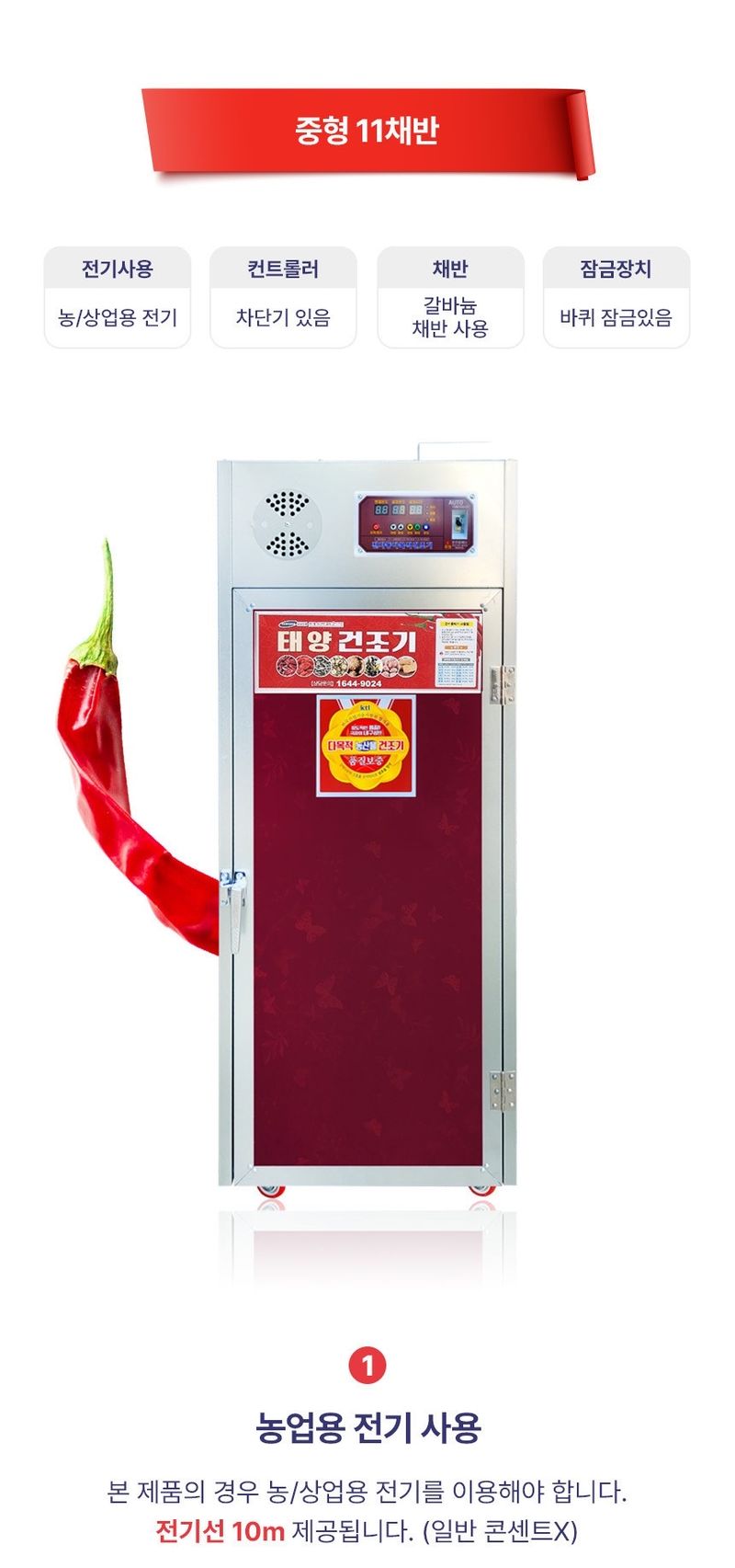 신흥생활가전님의 장터 판매 상품 [농사용 11채반 고추건조기 각종 농산물 건조기] 첨부 사진