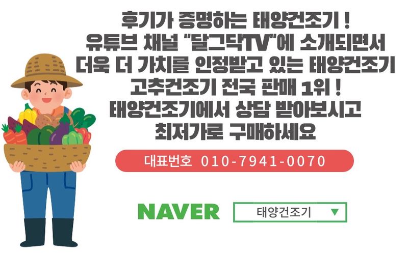 신흥생활가전님의 장터 판매 상품 [농사용 11채반 고추건조기 각종 농산물 건조기] 첨부 사진