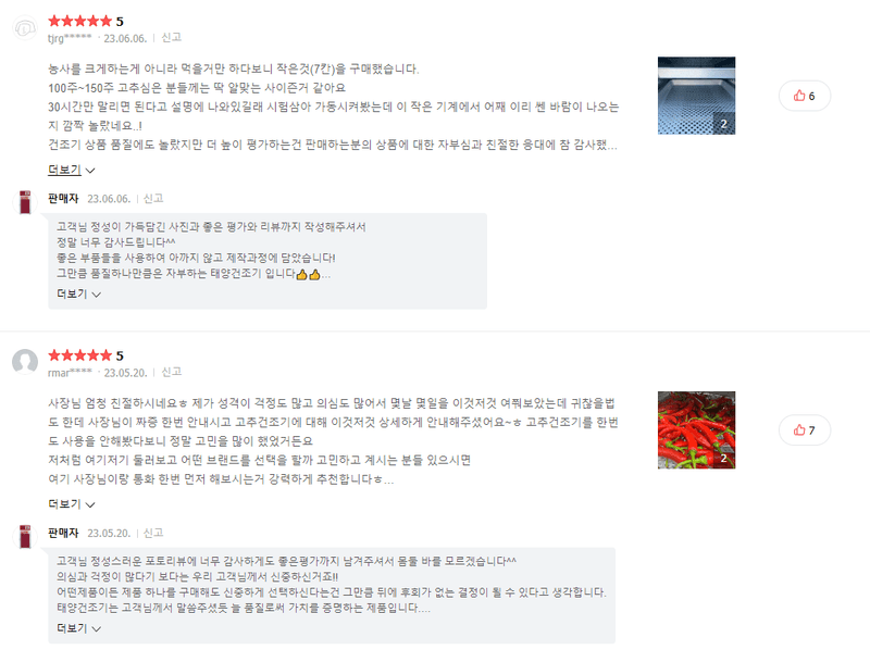 신흥생활가전님의 장터 판매 상품 [농사용 11채반 고추건조기 각종 농산물 건조기] 첨부 사진