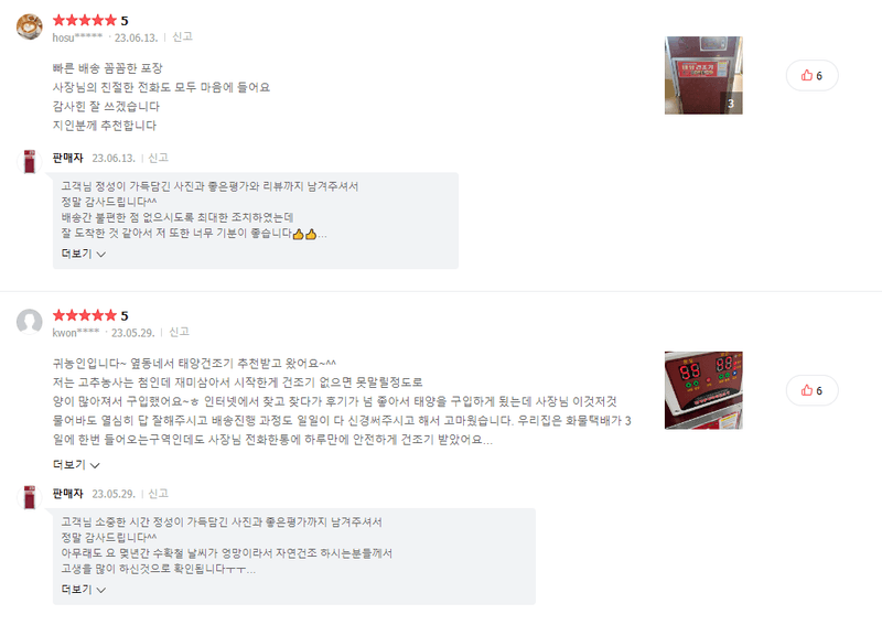 신흥생활가전님의 장터 판매 상품 [농사용 11채반 고추건조기 각종 농산물 건조기] 첨부 사진