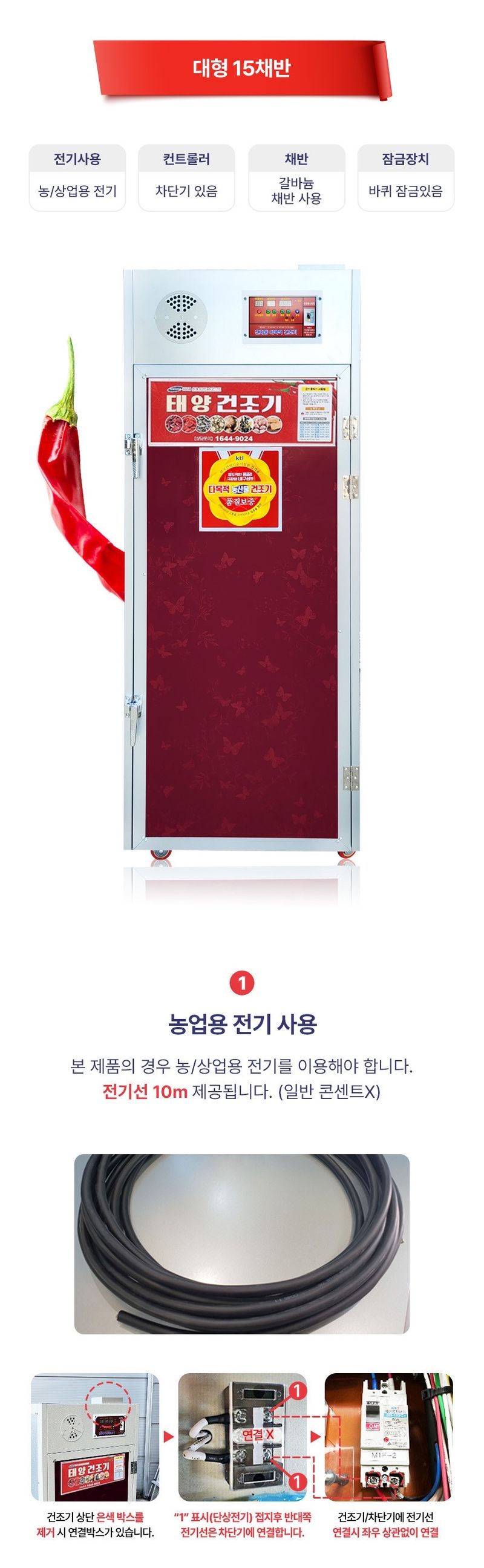 신흥생활가전님의 장터 판매 상품 [농업용 대형 15단 고추건조기 농산물 야채 과일 건조기] 첨부 사진