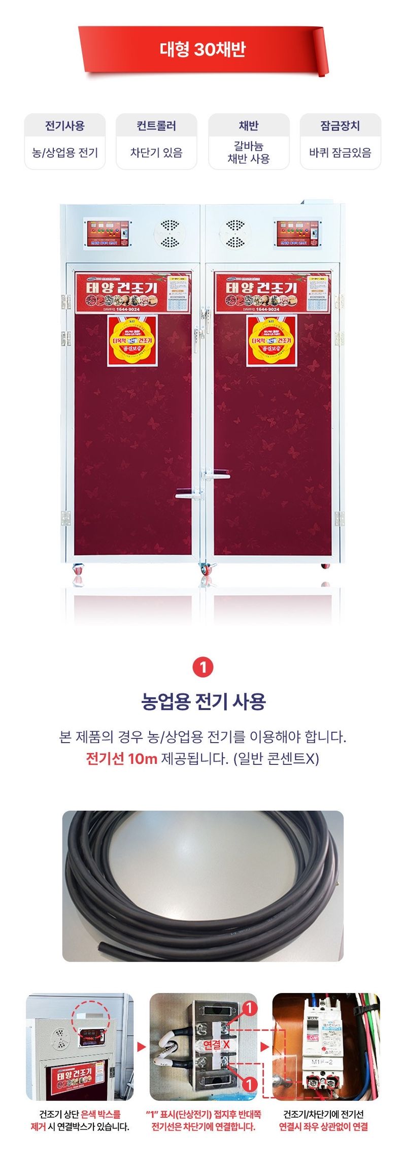 신흥생활가전님의 장터 판매 상품 [농업용 특대형 30단 농산물 고추건조기 각종 농산물 건조기] 첨부 사진