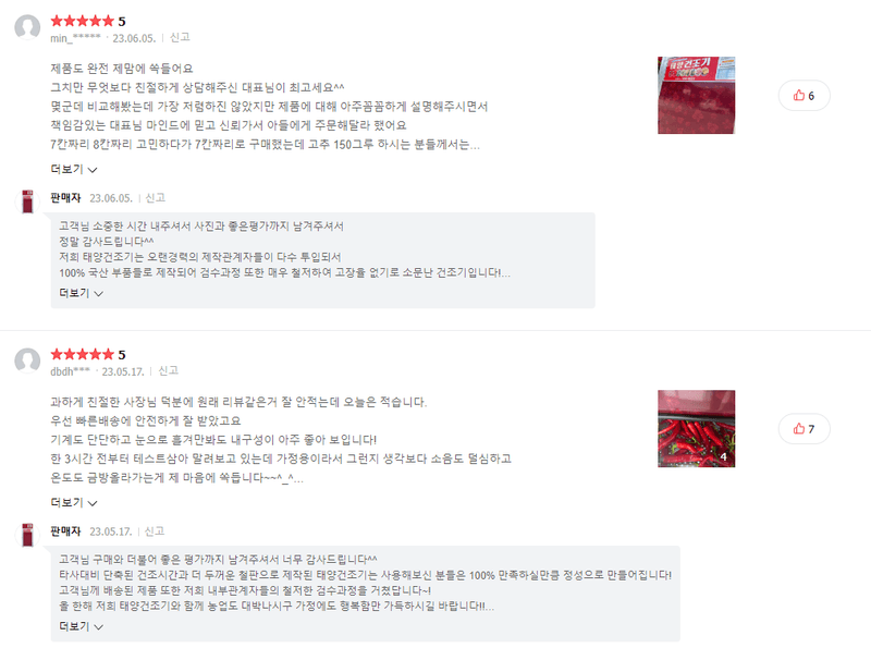 신흥생활가전님의 장터 판매 상품 [농업용 특대형 30단 농산물 고추건조기 각종 농산물 건조기] 첨부 사진