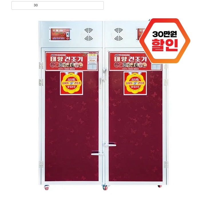 장터 상품 [농업용 특대형 30단 농산물 고추건조기 각종 농산물 건조기] 썸네일