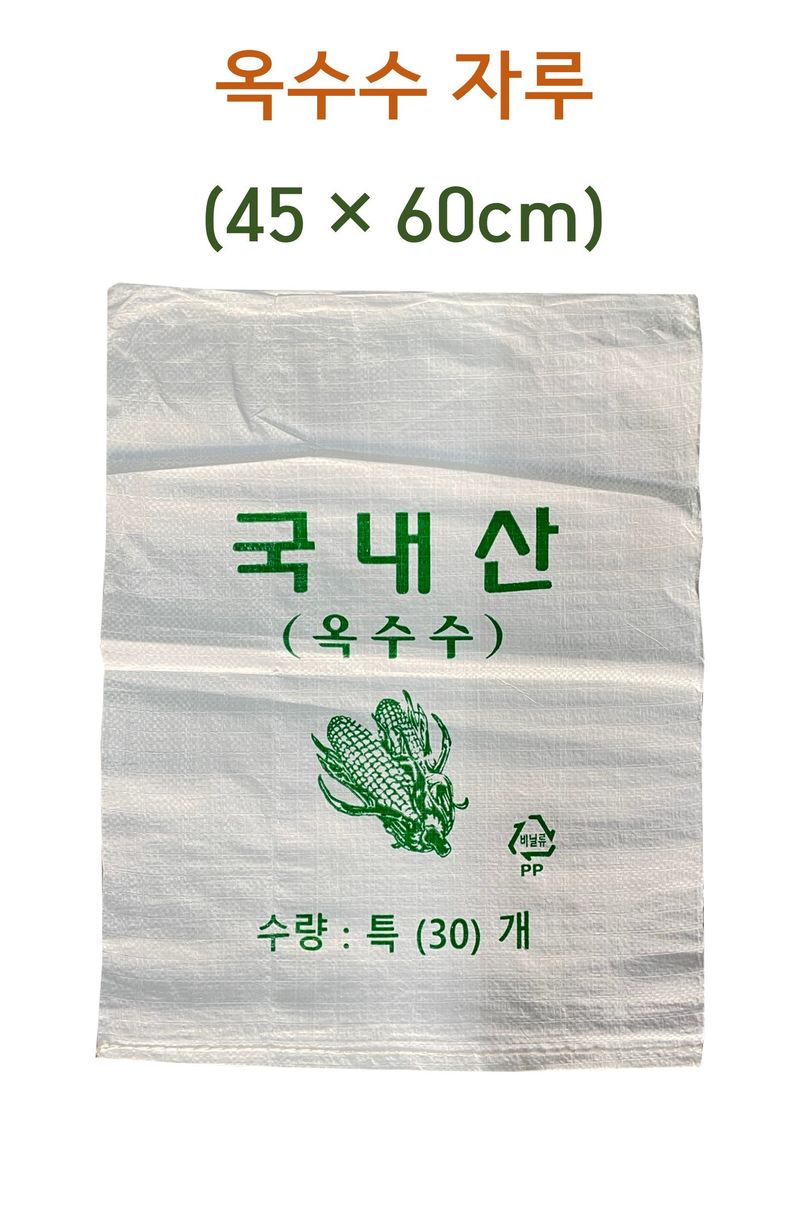 장터 상품 [옥수수마대자루 10개씩묶음 ] 썸네일