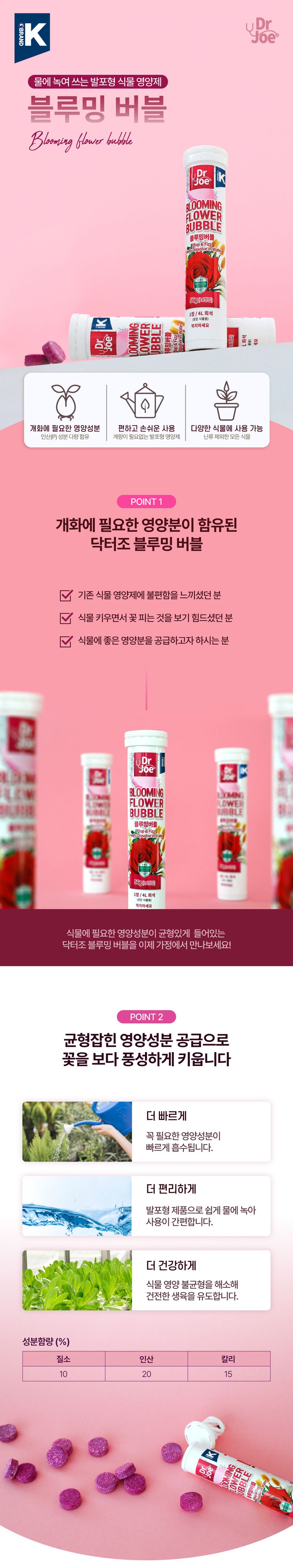 (주)누보님의 장터 판매 상품 [드라마 속 그 제품!☆개화에 도움을 주는 개화 도움 식물영양제 블루밍버블 56g] 첨부 사진