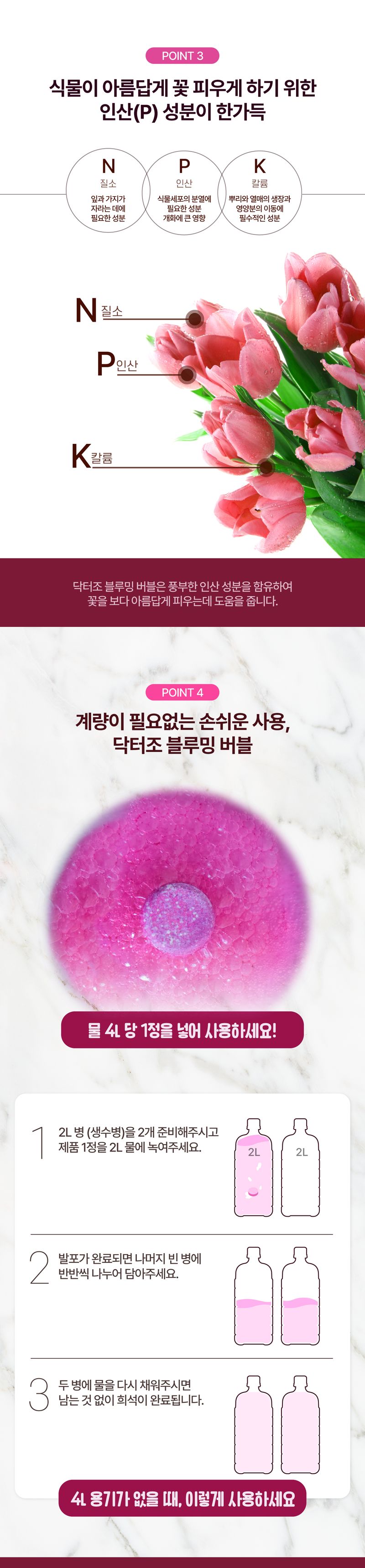 (주)누보님의 장터 판매 상품 [드라마 속 그 제품!☆개화에 도움을 주는 개화 도움 식물영양제 블루밍버블 56g] 첨부 사진