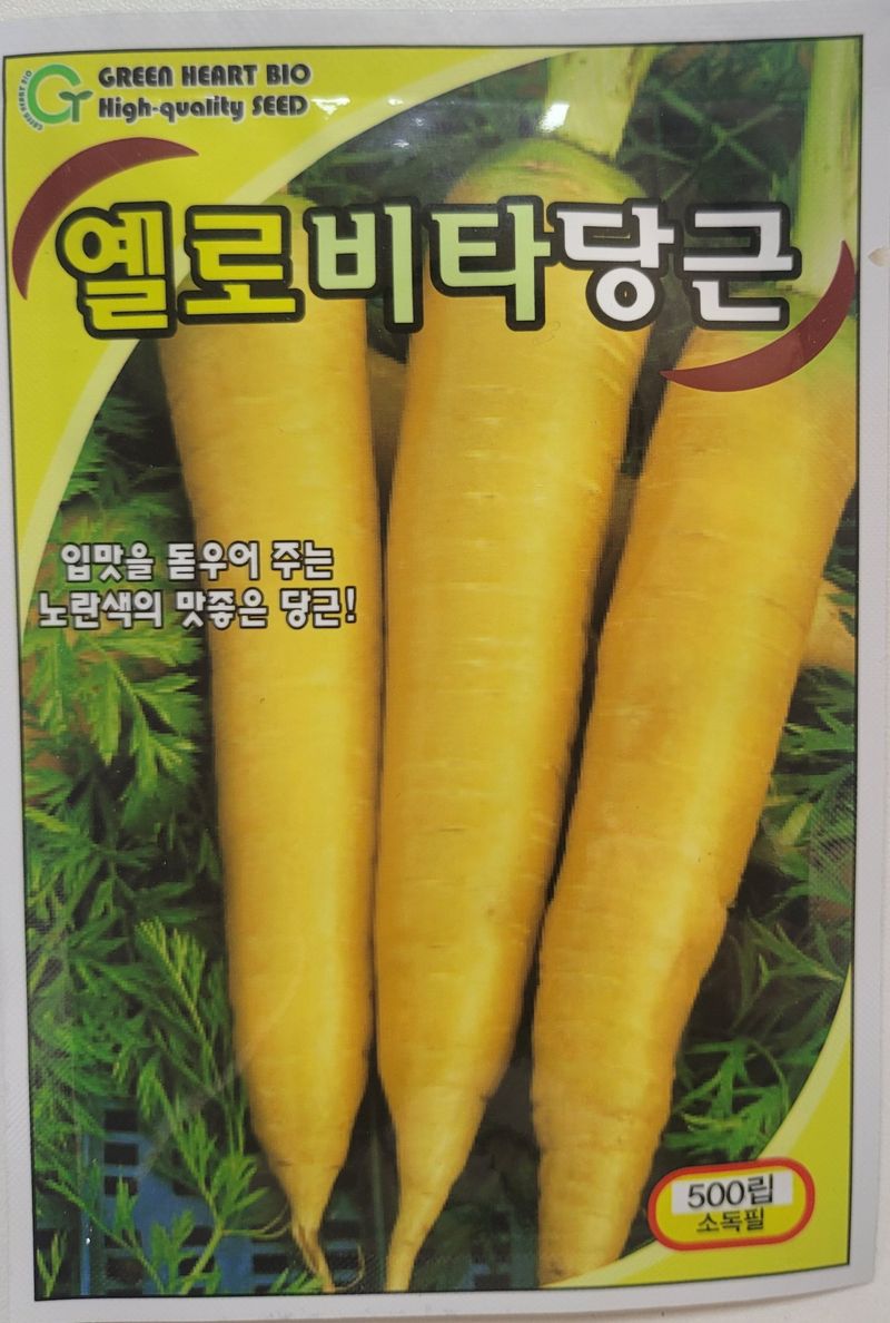 장터 상품 [엘로비타 당근  🥕  신흑전5촌당근 🥕 ] 썸네일