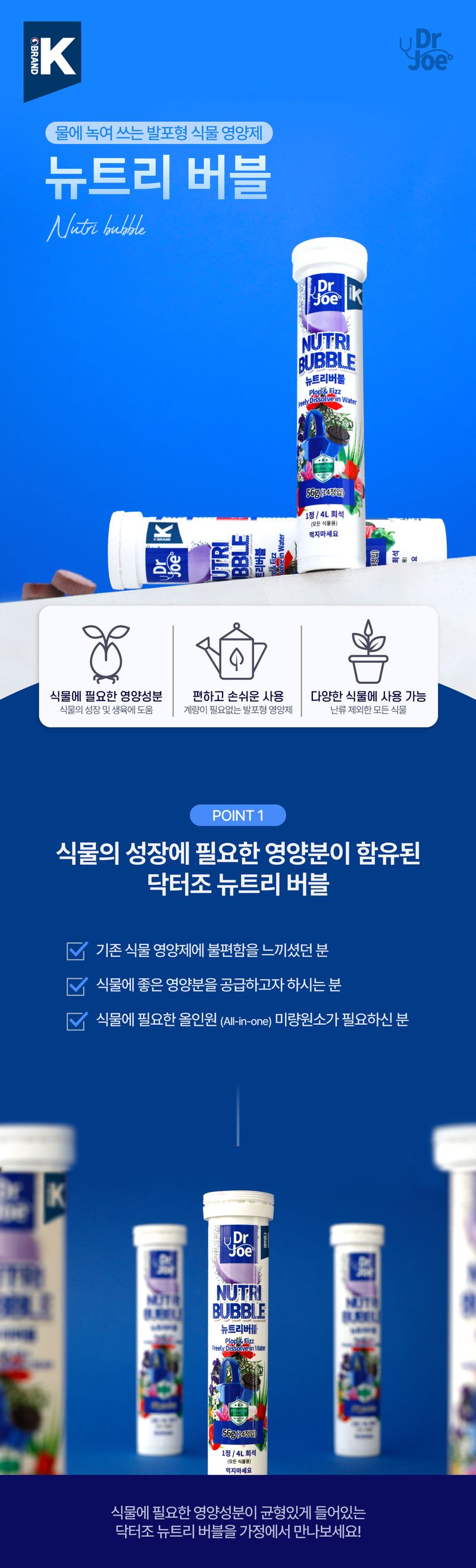 (주)누보님의 장터 판매 상품 [미량요소 함유로 식물의 생육 및 품질향상에 도움을 주는 뉴트리버블56g] 첨부 사진