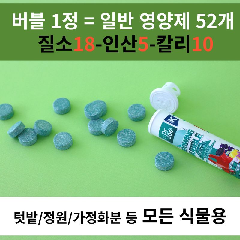 장터 상품 [NPK가 균형적으로 함유되어있어 생장에 도움을 주는 그로잉버블56g] 썸네일