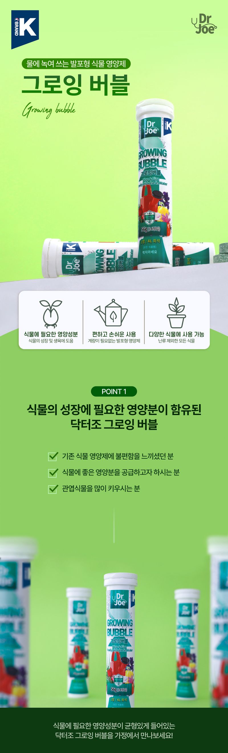 (주)누보님의 장터 판매 상품 [NPK가 균형적으로 함유되어있어 생장에 도움을 주는 그로잉버블56g] 첨부 사진