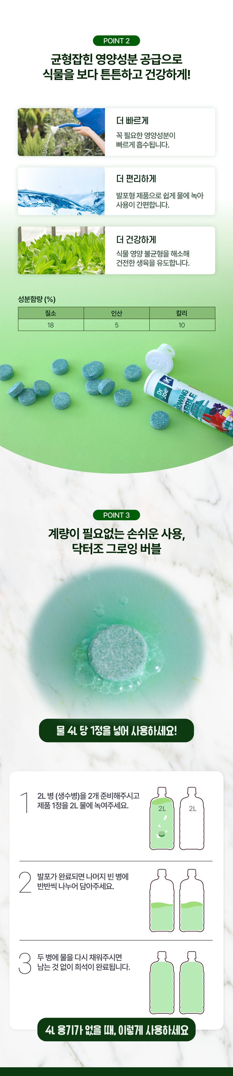 (주)누보님의 장터 판매 상품 [NPK가 균형적으로 함유되어있어 생장에 도움을 주는 그로잉버블56g] 첨부 사진