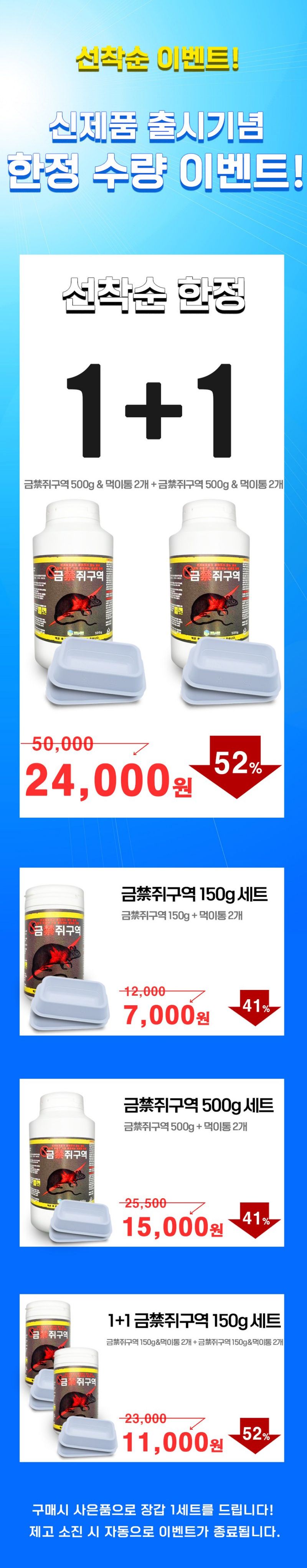 자재스토어님의 장터 판매 상품 [금쥐구역 쥐약 강력 살서제 쥐퇴치] 첨부 사진