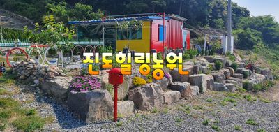 진도힐링농원님의 프로필