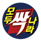 모두싹나라 김재호님의 프로필