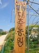 정원대추농원님의 프로필