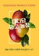 다디단 망고 농장님의 프로필